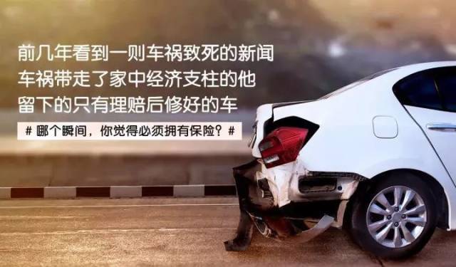 哪个瞬间, 你觉得必须拥有保险?-微刊