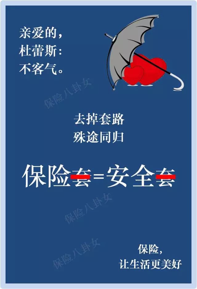 杜蕾斯的神营销文案套路,止于保险!-微刊