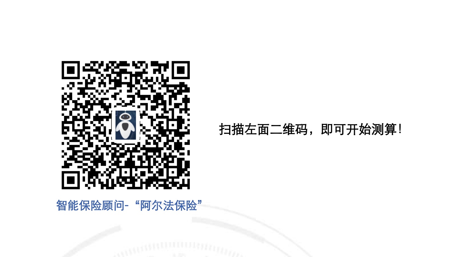 中国太保发布《“阿尔法保险”白皮书》 首次披露国民养老保障期望值-微刊